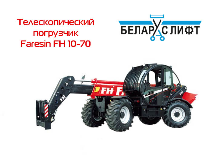 Телескопический погрузчик Faresin FH 10-70