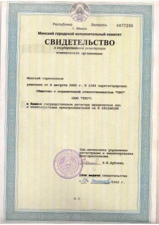Свидетельство о регистрации