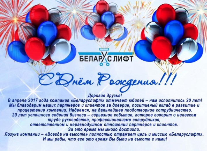 Нам 20 лет!