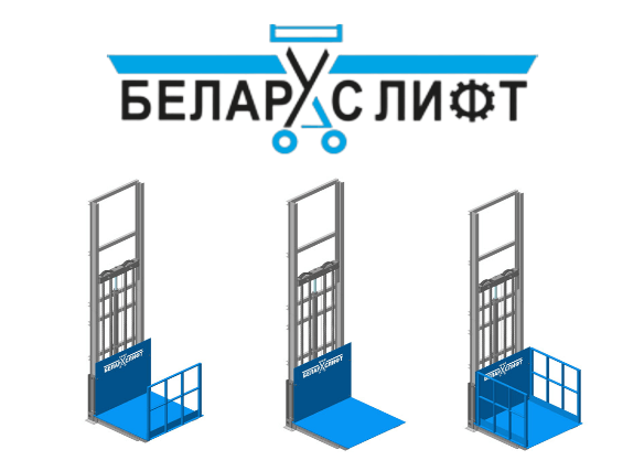 Консольные подъемники Беларуслифт (Беларусь)
