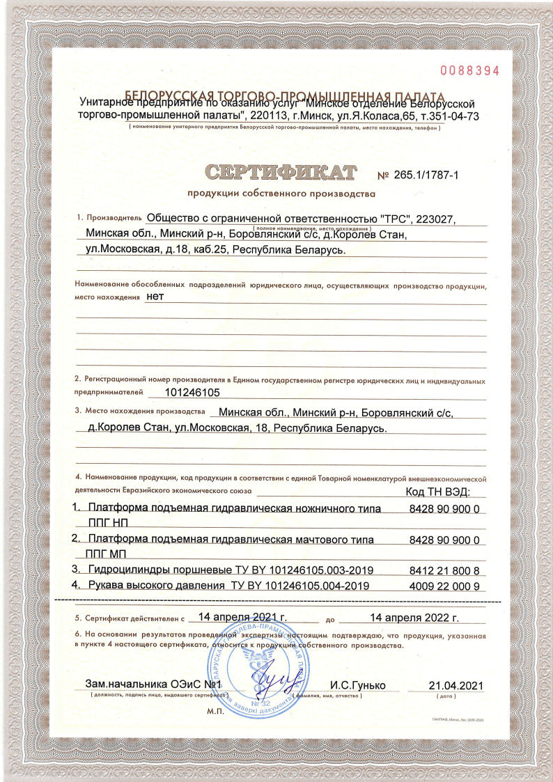 Сертификат
