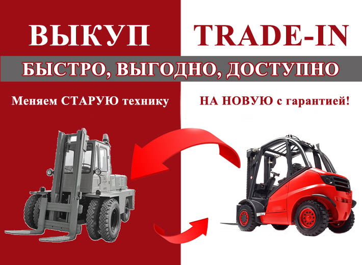 Trade-in и выкуп